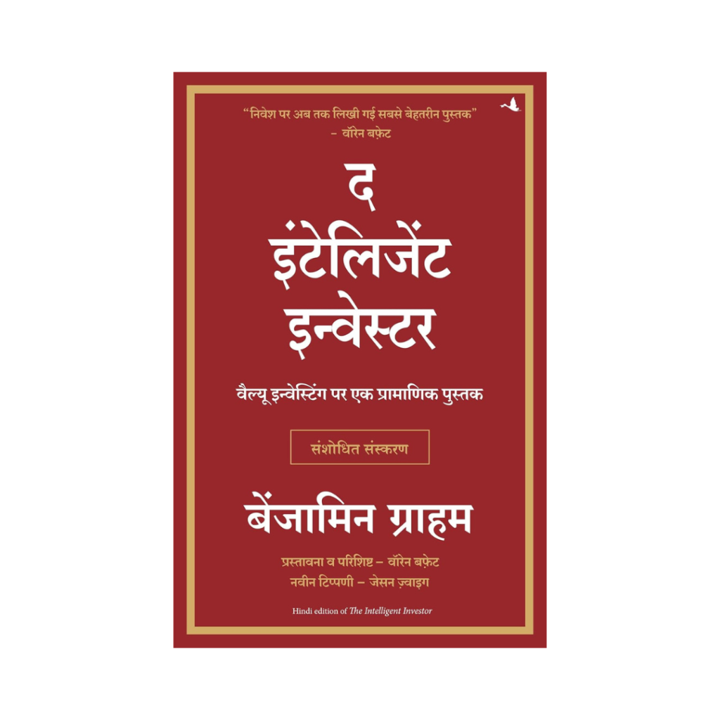 The Intelligent Investor