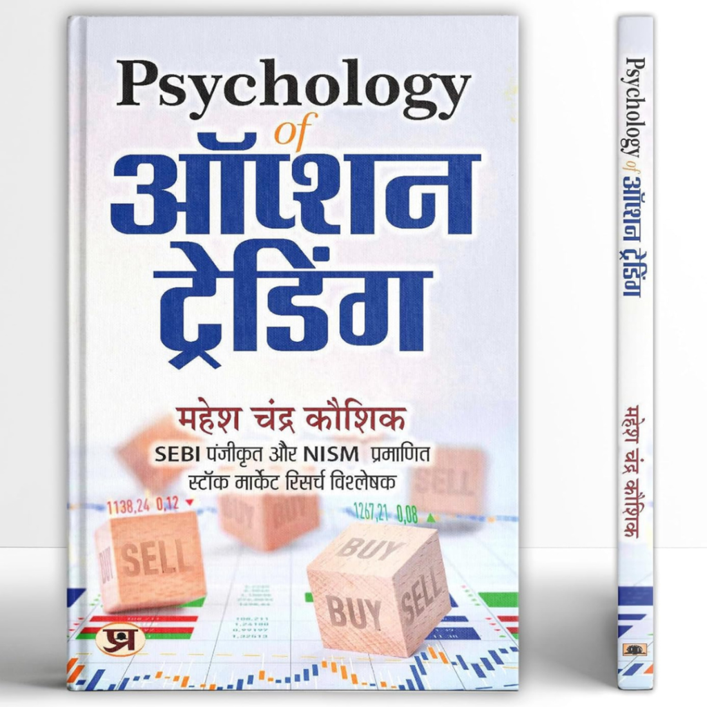 Psychology of Options Trading